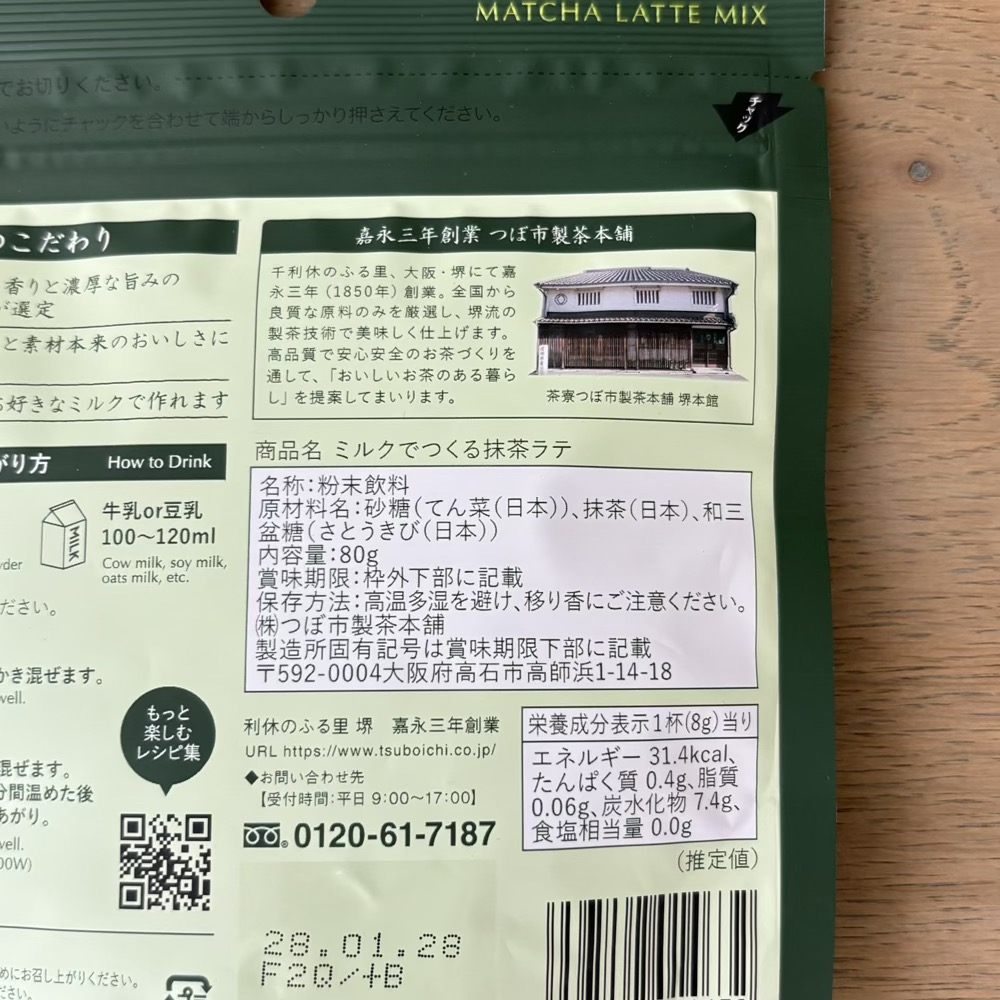 つぼ市製茶本舗 抹茶ラテ 無添加 ラテパウダー